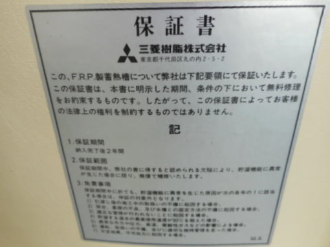 クッションタンク　三菱　中古
